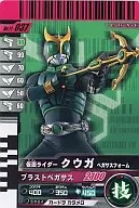 11-037 [N] : Kamen Rider Couga Pegasus Form
