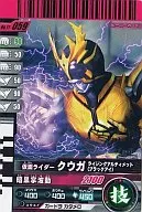 11-059 [N] : MASKED RIDER KUUGA Rising Ultimate (black eye)