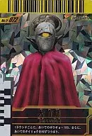 11-072[Super Rare]:大首領