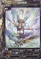 45[UC]：迦陵頻伽