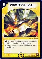 18/42 [R] : Apocalypse Day