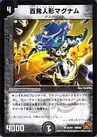23/42 [R] : Hyakuhatsu Ningyo magnum