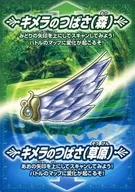 [Promotion] : Chimera no TSUBASA (forest / grassland)
