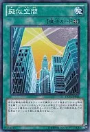 EXP3-JP018[NR]：擬似空間