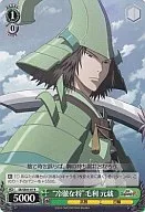 SB/SE05-07 [R] : "General frío" Motonari MORI