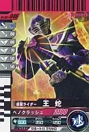 001-046 [N] : King of Kamen Rider