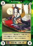 #378 [SP] : Kubi no Kitsune "Tamamo no mae"