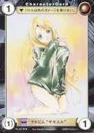 No.601[R]：ケルビム“サキエル”