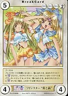 No. 656 [R] : Twin Star "Aoi and Akane"