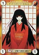 No. 688 [R] : Fiancee "Arisugawa 朱鷺子"