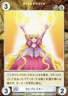 PR125[PR]：セレブレイター