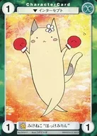 DG017 [PR] : Mikeneko "Atka mackerel mirin"