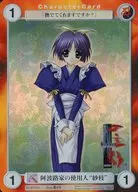 EP203 [PR] : "Rama sha", un sirviente de la familia Awaji.