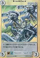 No.0460[SP]：プロトドラグナー“メカィアーリス”