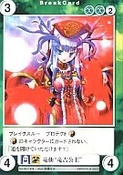 No. 0827 [R] : 竜仙 "Ryukichi Koshu"