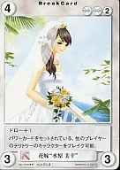 No.1168[R]：花嫁“水原美幸”