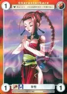 No.PE374[SP]：拳聖