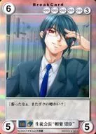 No. SS021 [SP] : Student Council President "Takaomi Saganaka"