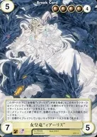 PR283[PR]：女皇竜“ィアーリス”