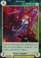 No. 0133 [SP] : Princess Kijin "Suzuka Gozen"