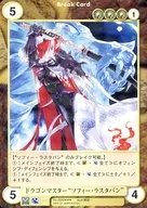 No. 0599 [SP] : Dragon Master "Sophie Rastavan"