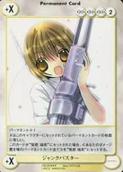 No.0728[R]：ジャンクバスター