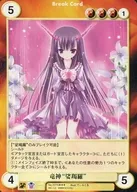 No.0770[SP]：竜神“娑羯羅”