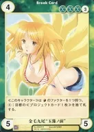 No.0832[R]：金毛九尾“玉藻ノ前”