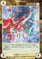 No. 0865 [R] : Otatsu fish "Bahamut"