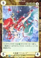 No. 0879 [SP] : Otatsu fish "Bahamate"