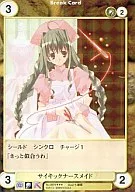 No. 0970 [SP] : Psychic Nurse Maid