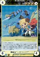 No.0984[SP]：機械竜“ハイドランジア”