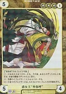 No. 1174 [SP] : 惑女 King "Himiko"