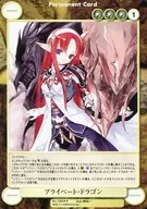 No. 1268 [R] : Private Dragon