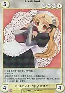 No.1324[SP]：もじもじメイド“小泉なゆか”