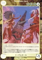 No. 1449 [R] : Totem pole