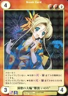 No. 1776 [SP] : Enka no Owa "Nanba Inori"