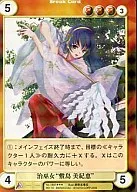 No. 1855 [SP] : Harumiko "Mikie Shikishima"