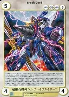 No. 1925 [SP] : Super Fusion Machine God "G-Brave Kaiser"
