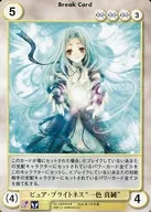 N. º 1926 [SP] : Pure Brightness "Isshiki Shinsei"