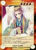 No.1945[R]:皇帝印"傳國璽"