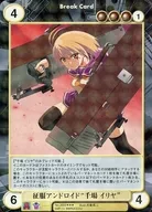 No. 2059 [SP] : The Conquering Android "a Senba"