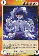 No. 2088 [R] : Rain God "Tralock"