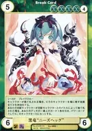 No.2123[SP]：黒竜“ニーズヘッグ”