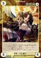 No.2288[SP]：聖将“上杉 謙信”