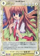 No.2331[SP]：マスターテレパス“結城 望”