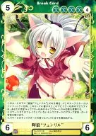 No. 2371 [R] : Genro "Fenril"