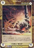No. 2634 [SP] : Gray Witch "Neri-Geismo"