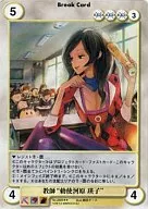 No. 2685 [R] : Profesora "Eiko Teshigawara"
