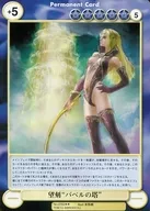 No.2763[R]:望刻"巴貝爾塔"